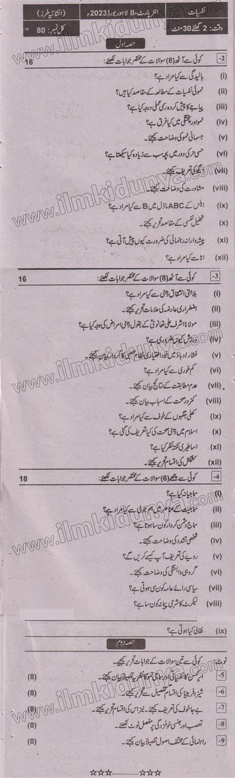 Past Paper 2023 Lahore Board Inter Part Ii Psychology Group I Subjective Urdu Me