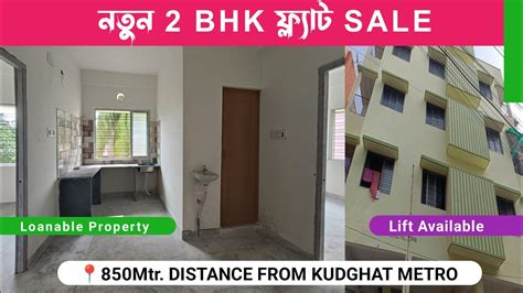 2 BHK NEW READY FLAT FOR SALE IN KUDGHAT METRO FLAT SALE IN KOLKATA