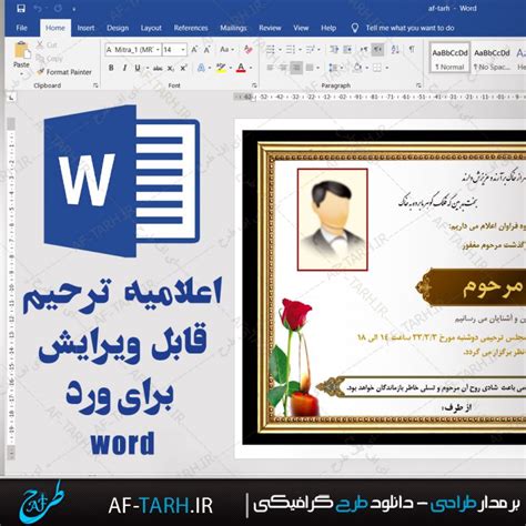 دانلود نمونه اگهی و اعلامیه ترحیم برای ورد Word فایل قابل ویرایش اماده