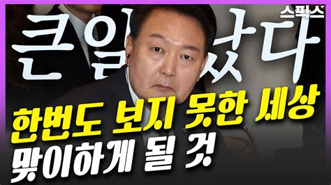 핫토막 윤석열 대통령이 김건희 특검법 거부하면 이준석 “한번도 보지 못한 세상 맞게 된다” Youtube