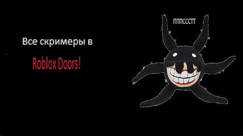 Все скримеры в Roblox Doors 1 Часть Youtube