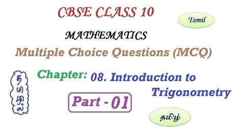 Mcq Class Maths In Tamil Chapter Trigonometry In Tamil Cbse