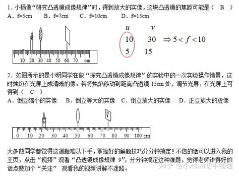 凸透镜成像规律这道初中物理题大多数同学都觉得很难无从下手掌握好的解题技巧分分钟搞定 知乎