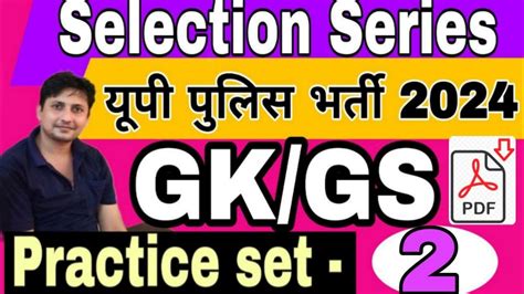 Up Police Re Exam Gk Gs Practice Set Gk Gs For Upp Constable