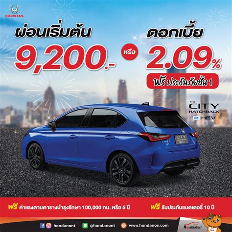 Promotion FB JUL 2023 11 Honda Nonthaburi Group