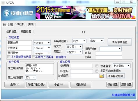 统治战场挂机脚本下载 Lol统治战场挂机脚本2015下载v20 最新版 绿色资源网