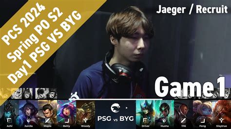 PSG JunJia シンジャオ VS BYG Feng ルシアン Game 1 ハイライト PCS 2024 Spring