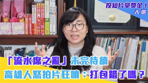 「流水席之亂」未完待續 高雄人怒拍片狂噴：打包錯了嗎？ Yahoo奇摩汽車機車