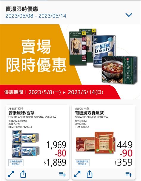 Costco好市多優惠dm》【202358 514】賣場限時優惠商品》台灣優惠券大全》省錢大作戰》