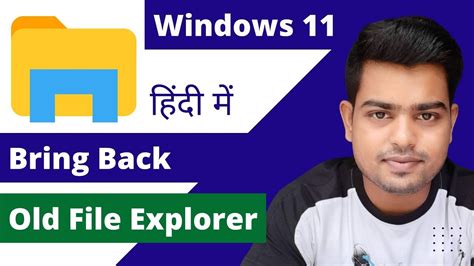 Bring Back OLD File Explorer In Windows 11 How To Get Windows 10 S