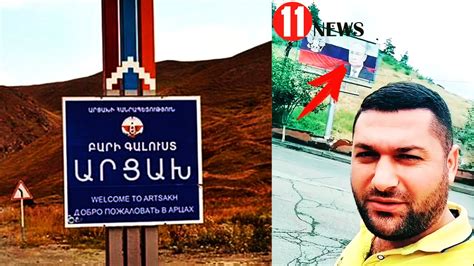 Ա՛յ իսկական Արցախցի հայ👏👏👏։ Կեցցե՛ս եղբայր ամեն ինչ տեղը տեղին ասացիր։ Youtube