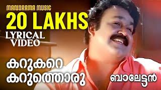 Karukare Karuthoru Lyrical Video Balettan Mohanlal Gireesh