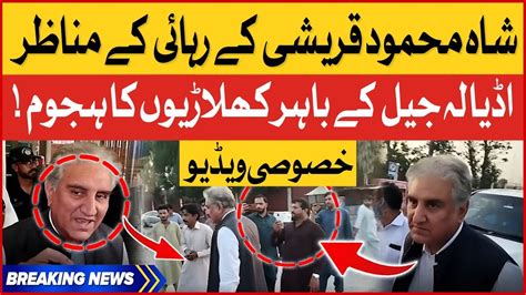 Shah Mahmood Qureshi Released From Adiyala Jail Exclusive Footage