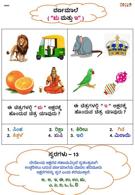 #Kannada Varnamale Activity Sheet. | Alphabet chart printable, Worksheets, Activity sheets