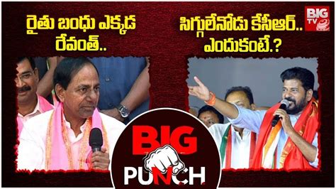 War Of Words Between Kcr Vs Cm Revanth Reddy Congress Brs