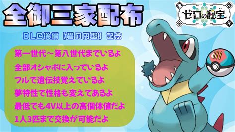 【ポケモンsv】御三家オシャボ配布【dlc後編】全御三家（8世代まで） Youtube