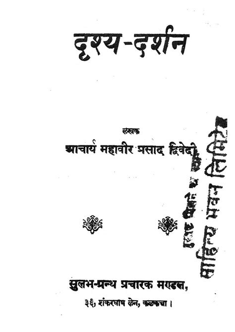 दृश्य दर्शन Hindi Book Drishya Darshan Epustakalay