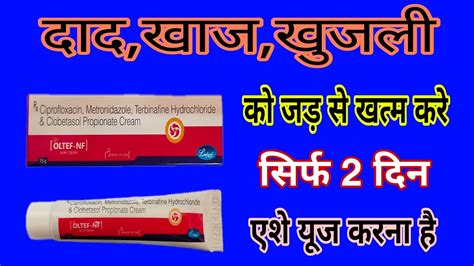 Oltef Nf Cream Uses Review In Hindi Oltef Nf Cream Youtube