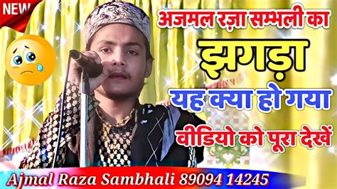 Ajmal Raza Sambhali Naat New Naat Shareef