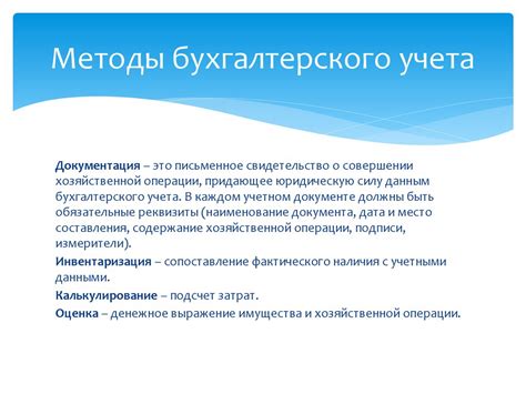 Основы бухгалтерского учета - презентация онлайн