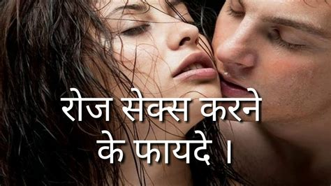 Sex Benifits रोज सेक्‍स करने से होते हैं ये चमत्कारी फायदे Sex Sex Power Sambhog