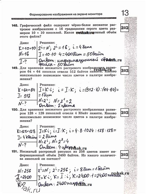 (Решено)Задание 13 ГДЗ Босова 7 класс рабочая тетрадь по информатике