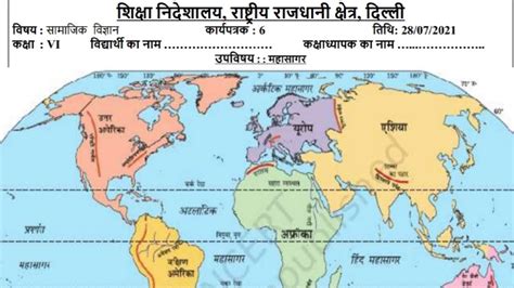 Social Science Worksheet Class Class Samajik Vigyan Worksheet