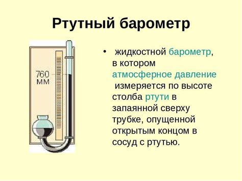 Жидкостные приборы для измерения давления: Жидкостные манометры и ...