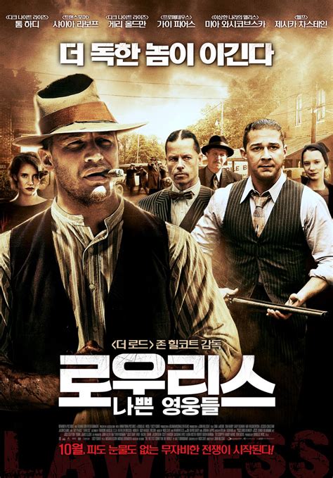 Lawless - Poster (South Korea) - Scannain