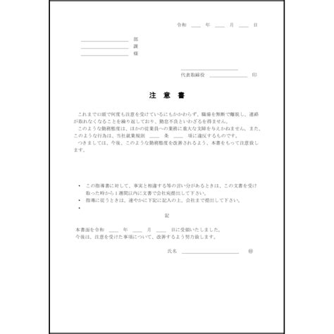 注意書8通知書（ビジネス）〜l活 Libreoffice活用サイト