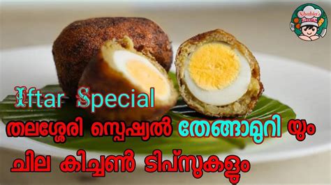 Thenga Muriegg Kababthalassery Special Recipeiftar Recipeegg Recipeevening Snacks