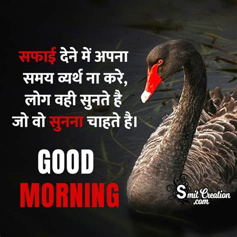 Good Morning Hindi Message Pic SmitCreation