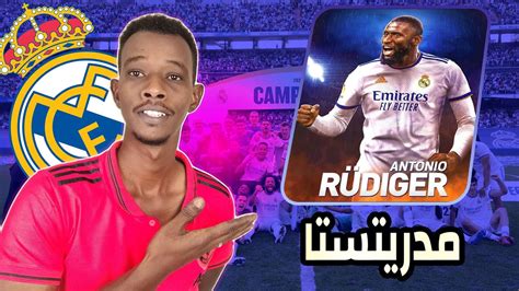 ريال مدريد وتغير الاستراتيجبة من دفع مبالغ خياليه الي صفقات مجانيه