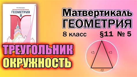 Математическая Вертикаль | 5 | Геометрия 8 класс | Волчкевич | ГДЗ | 11 ...
