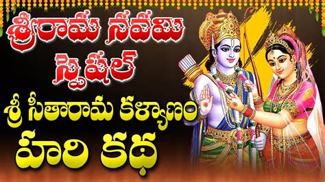 Bhadrachalam Sri Rama Navami Song