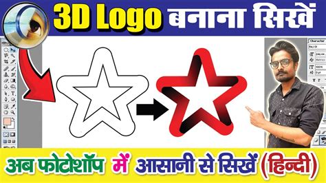 Create A 3d Logo Shape Design Tutorial In Adobe Photoshop 70 Youtube