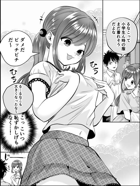 「服で成長を実感する年下の幼馴染(1/2)」三簾真也「幼ラブ」毎週火曜0時からの漫画