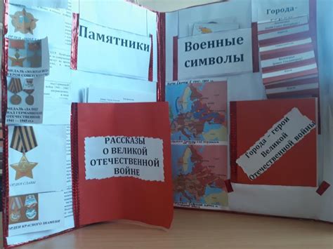 Лэпбук «1941-1945» | Фактор роста