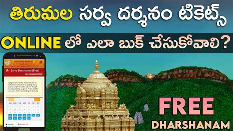 How To Book Tirumala Darshan Tickets Tirumala Free Darshan United