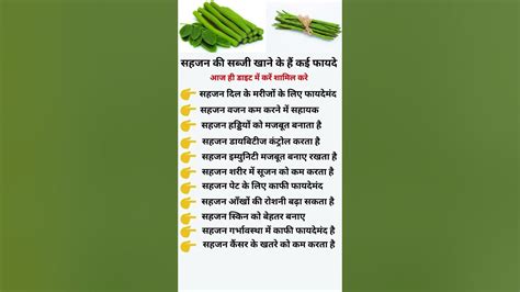 Sahjan Ke Fayde 😱 सहजन की सब्जी खाने के फायदे Moringa Benefits Shortsfeed Shorts Drumstick