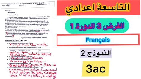 CONTRÔLE 3 LETTRE OUVERTE 3AC الفرض 3 الدورة 1 الثالثة اعدادي