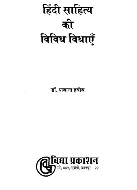 हिंदी साहित्य की विविध विधाएँ- Various Genres Of Hindi Literature ...