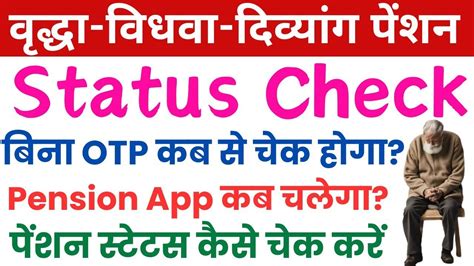 Up Pension Status Check Without Otp Up Vridha Pension Check Status