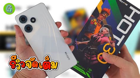 รววเตม INFINIX HOT สมารทโฟนสายเกมรนเรมตน บาท YouTube