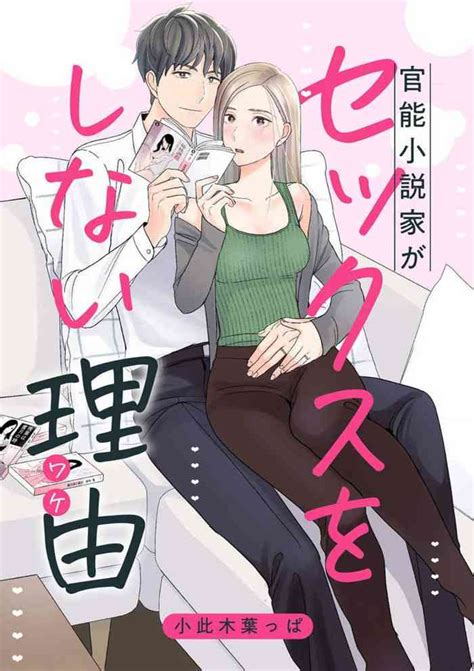 Kannou Shousetsuka Ga Sex O Shinai Riyuu Nhentai Hentai Doujinshi