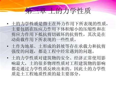 第三章 土的力学性质word文档在线阅读与下载无忧文档