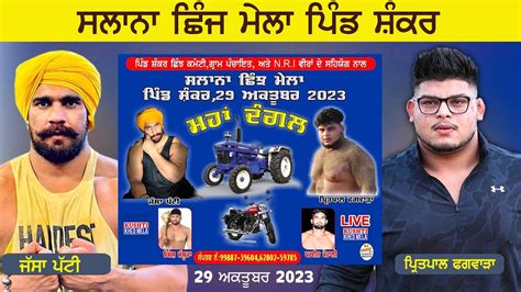 Jassa Patti Vs Pritpal Phagwara Shinj Mela Pind Shankar Nakodar