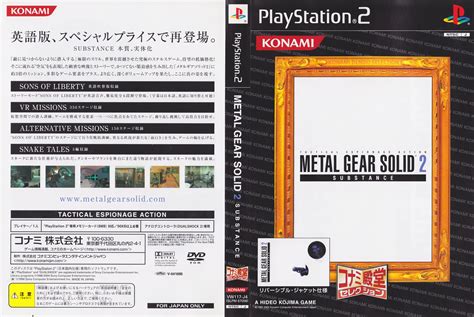 中古即納 表紙説明書なし Ps2 Metal Gear Solid 2 Substance メタルギアソリッド2 サブスタンス コナミ殿堂