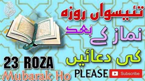 23rd Roza Ki Ibadaat 23rd Roza Ki Barkatain Namaz Ky Baad Parhi