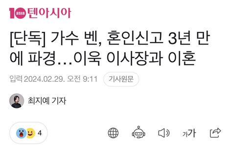 가수 벤 결혼 3년 만에 파경